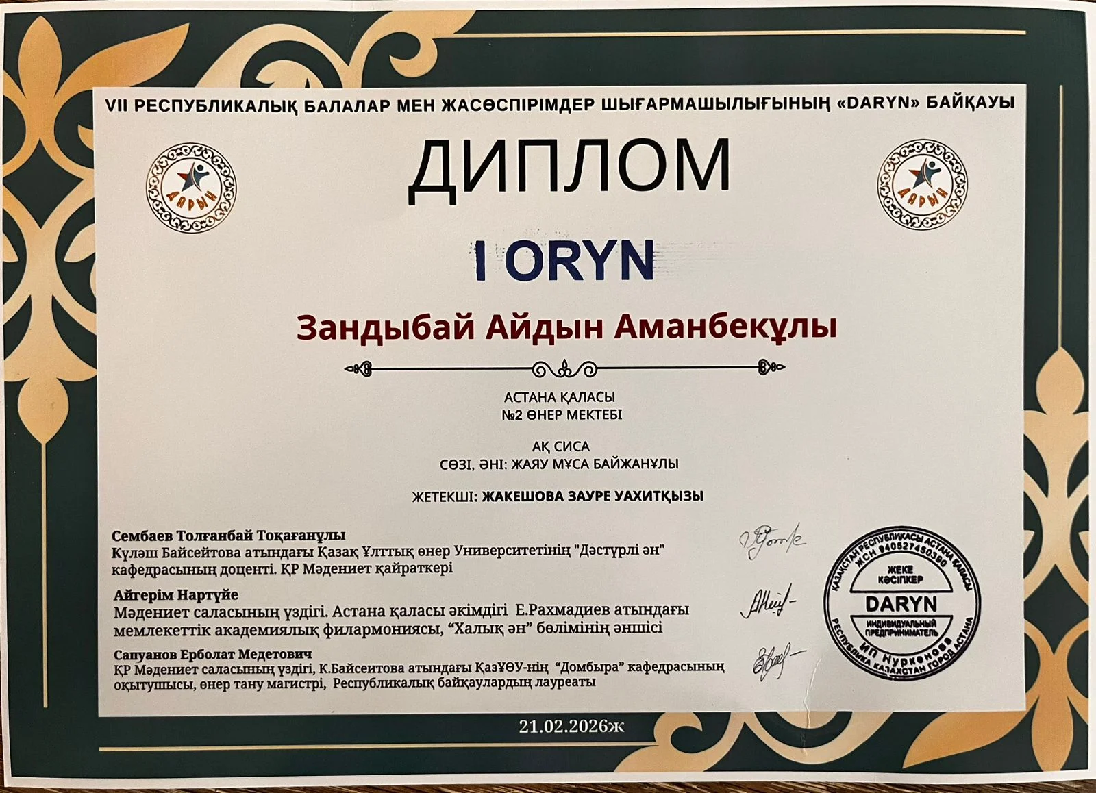 Республикалық “Дарын” байқауы